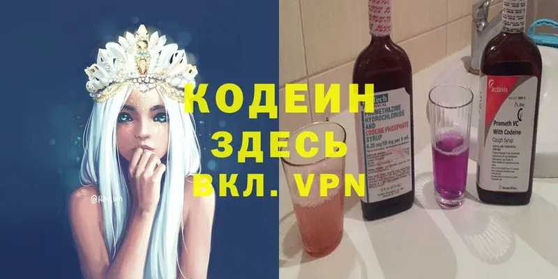 Кодеин напиток Lean (лин) Болхов